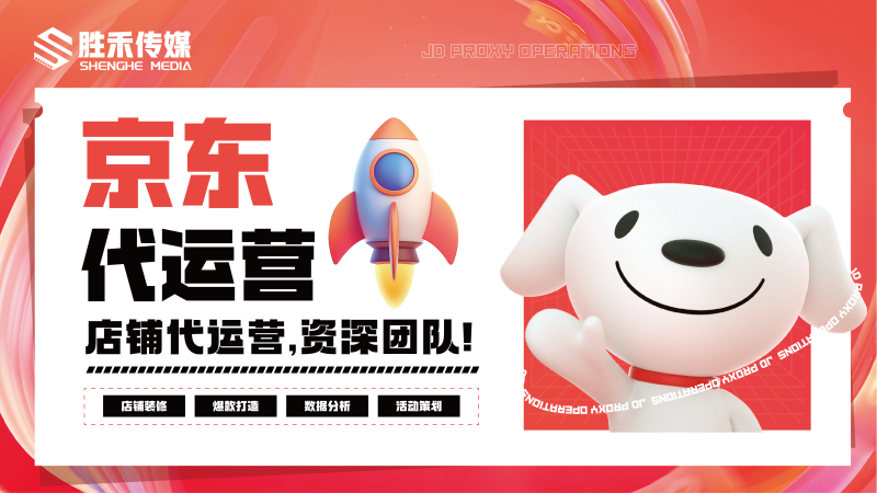 济南京东店铺代运营