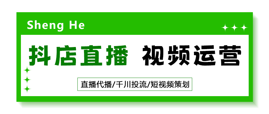 如何做好抖店代运营